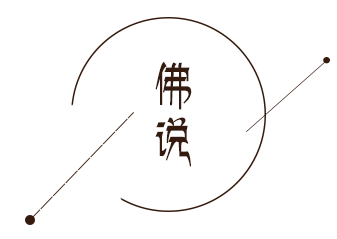 回歸自然，保持本我
