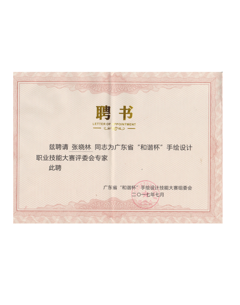 和諧杯手繪大賽評(píng)委專(zhuān)家